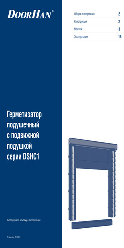 Герметизатор подушечный серии dshc1